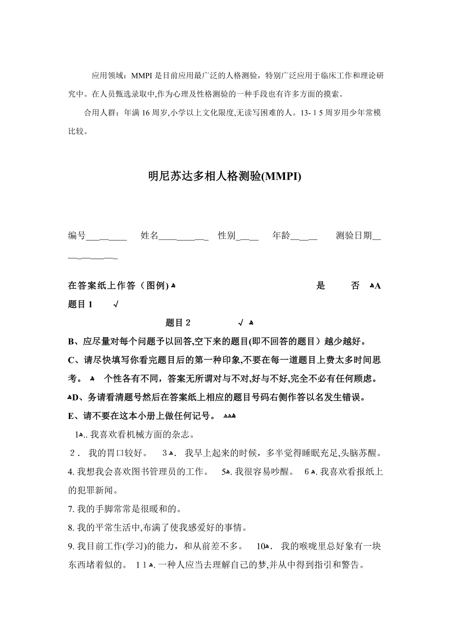 MMPI量表_第2页