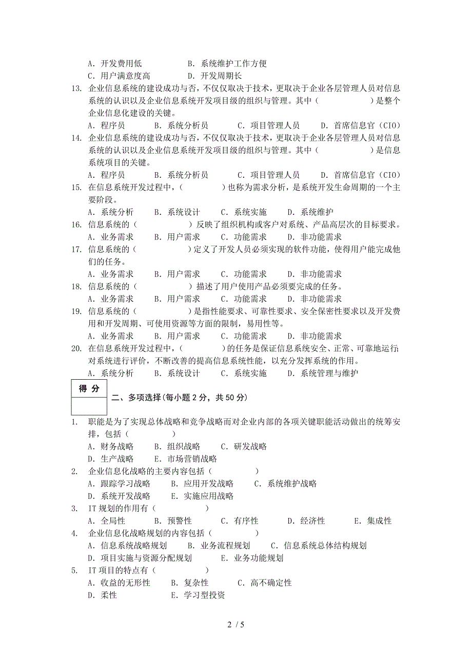 企业信息管理作业四_第2页