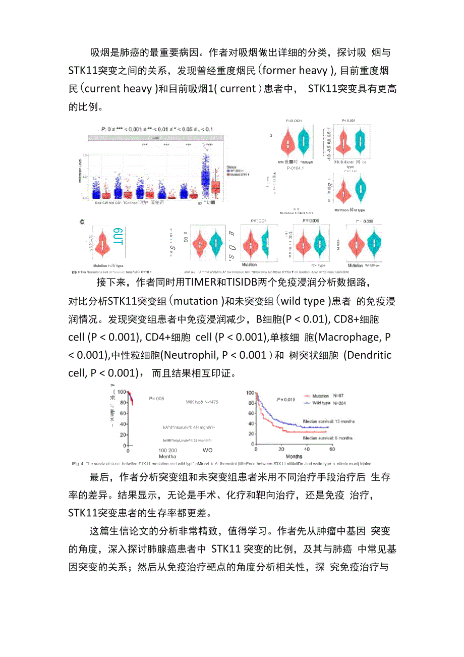 免疫浸润：生信分析45肺癌思路分析_第3页