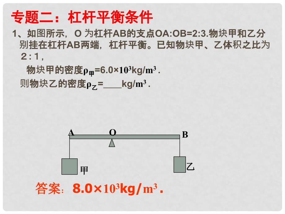 冲刺中考物理中招考点 力和机械课件 粤教沪版_第4页