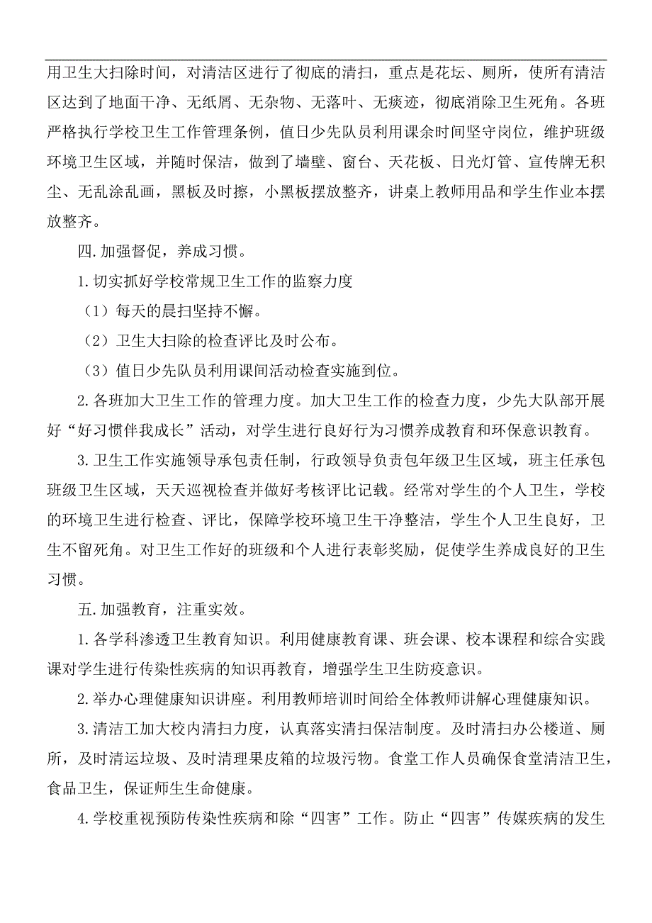 2021年小学爱国卫生月的活动总结3篇_第3页