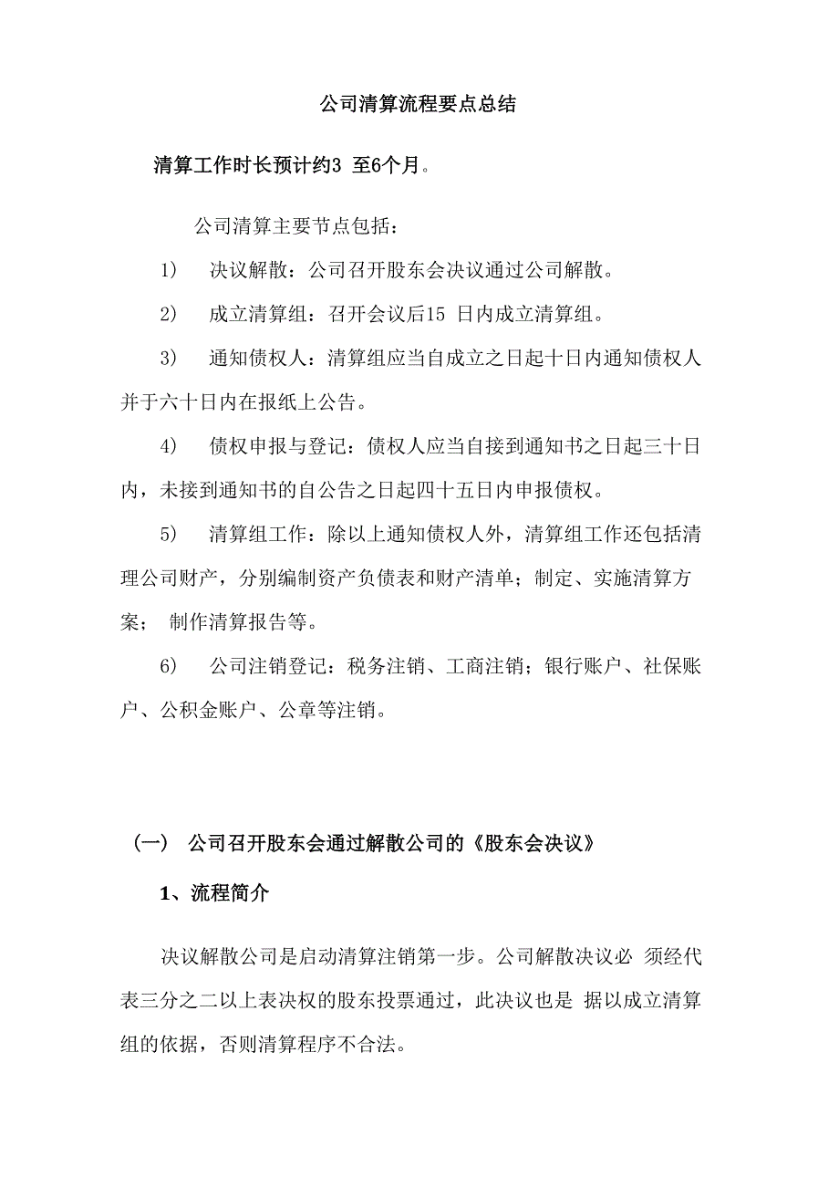 公司清算流程要点总结_第1页