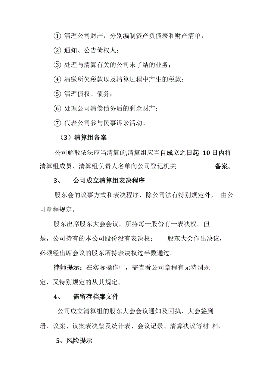 公司清算流程要点总结_第4页