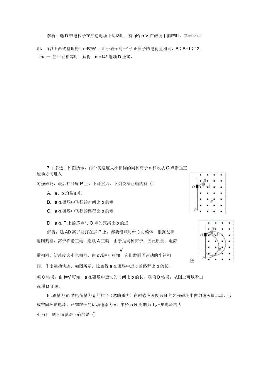 2018-2019学年高中物理第三章磁场课时跟踪检测(十七)带电粒子在匀强磁场中的运动_第3页