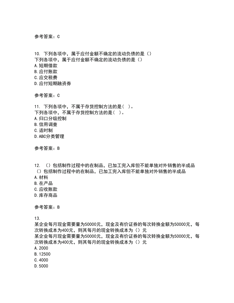 南开大学21春《营运资本管理》离线作业1辅导答案33_第3页