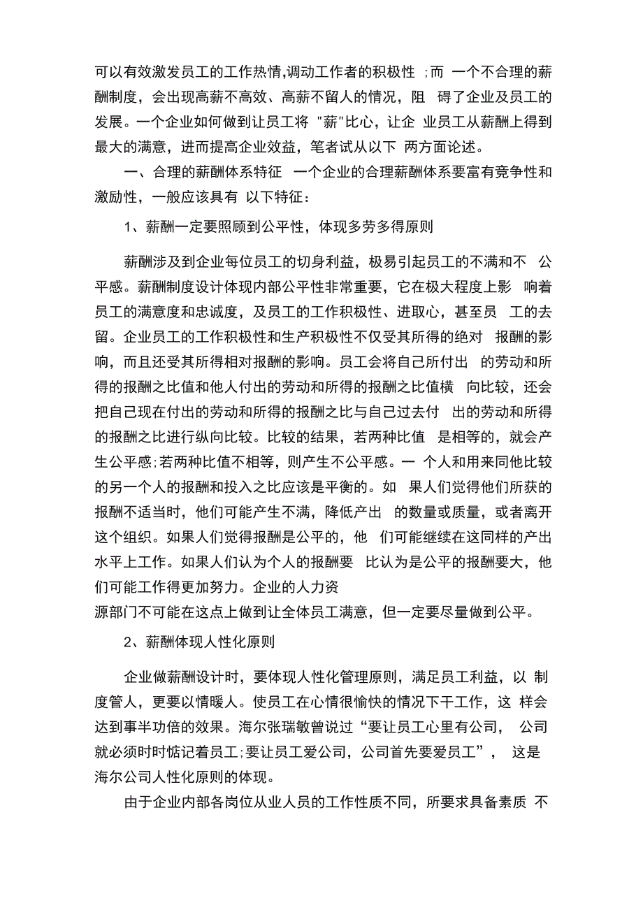 企业薪酬管理制度_第4页