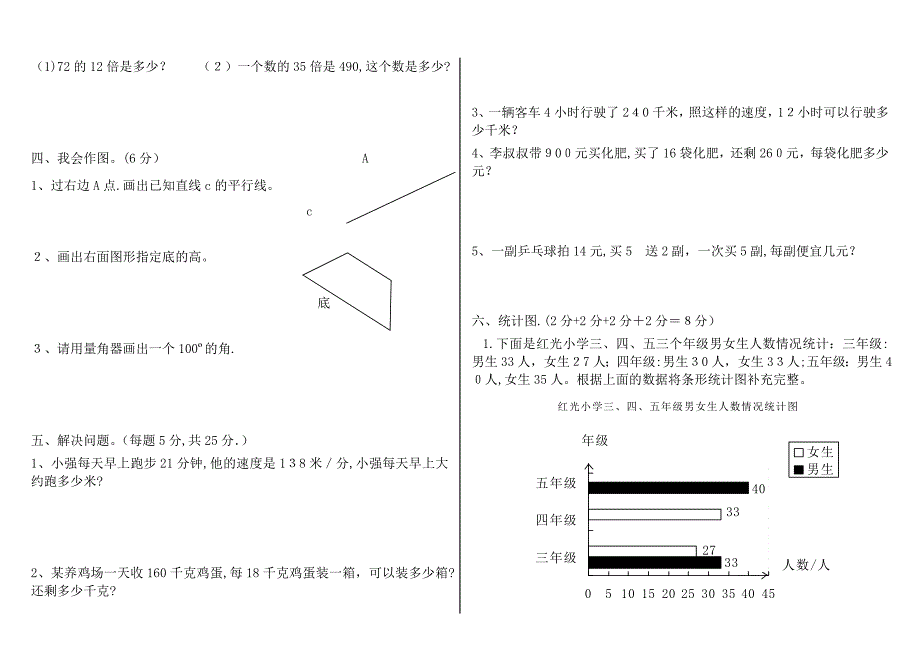 四年级上册数学期末测试卷1套(A4打印).doc_第2页