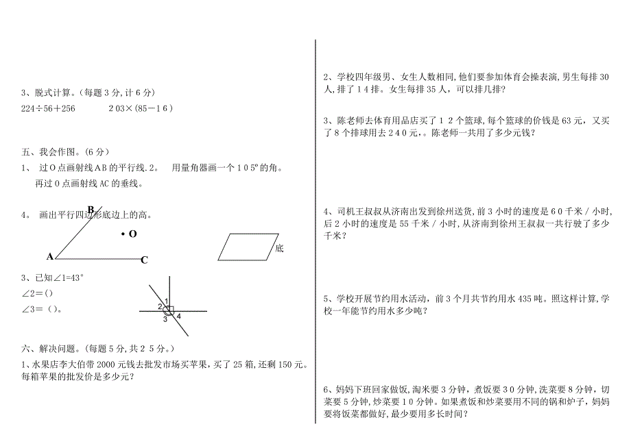 四年级上册数学期末测试卷1套(A4打印).doc_第4页