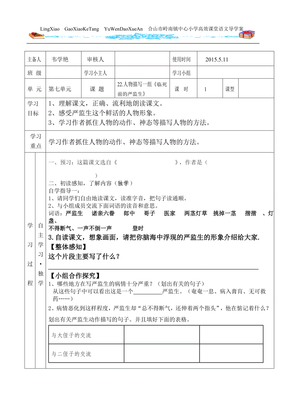 临死前的严监生导学案新_第1页