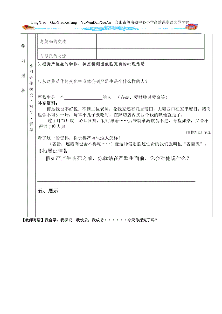 临死前的严监生导学案新_第2页