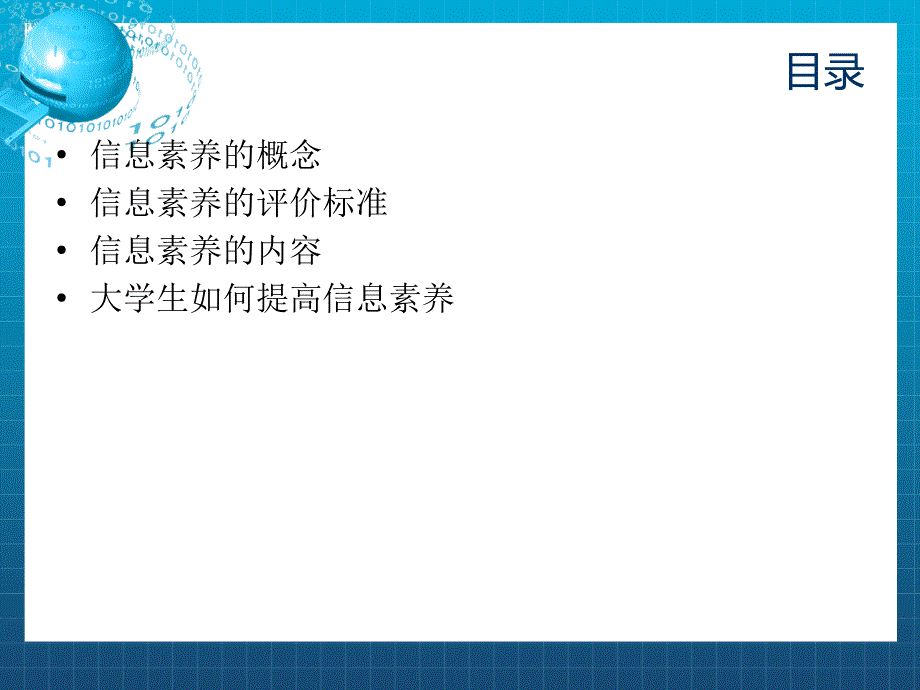 大学生信息素养_第2页