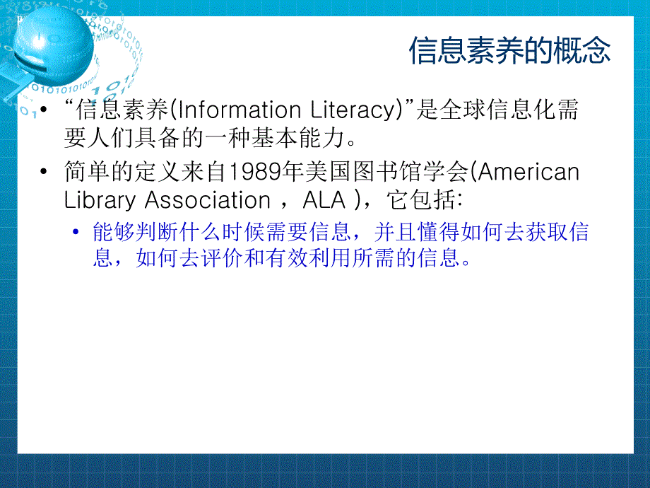 大学生信息素养_第3页