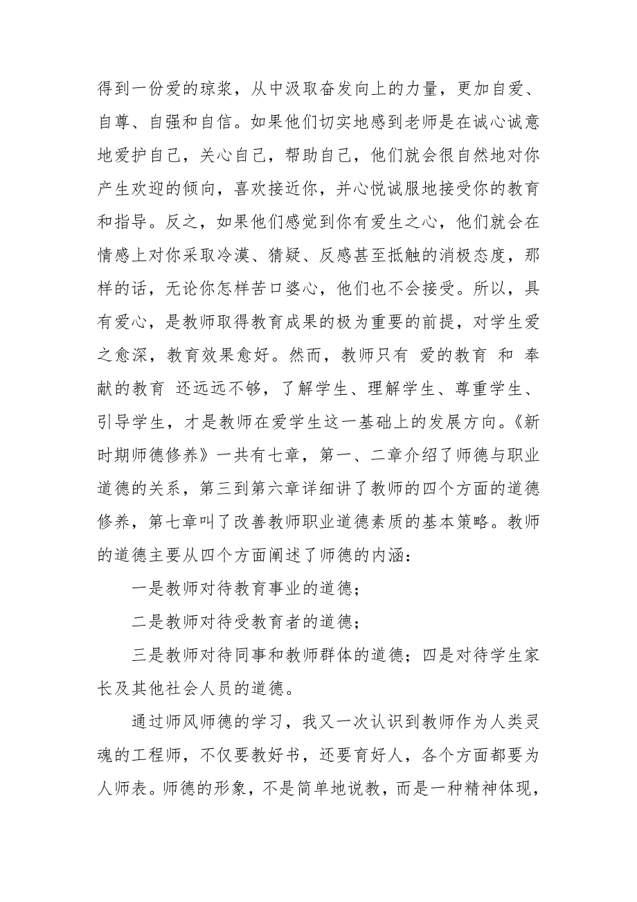 教师有偿补课心得体会.doc_第3页