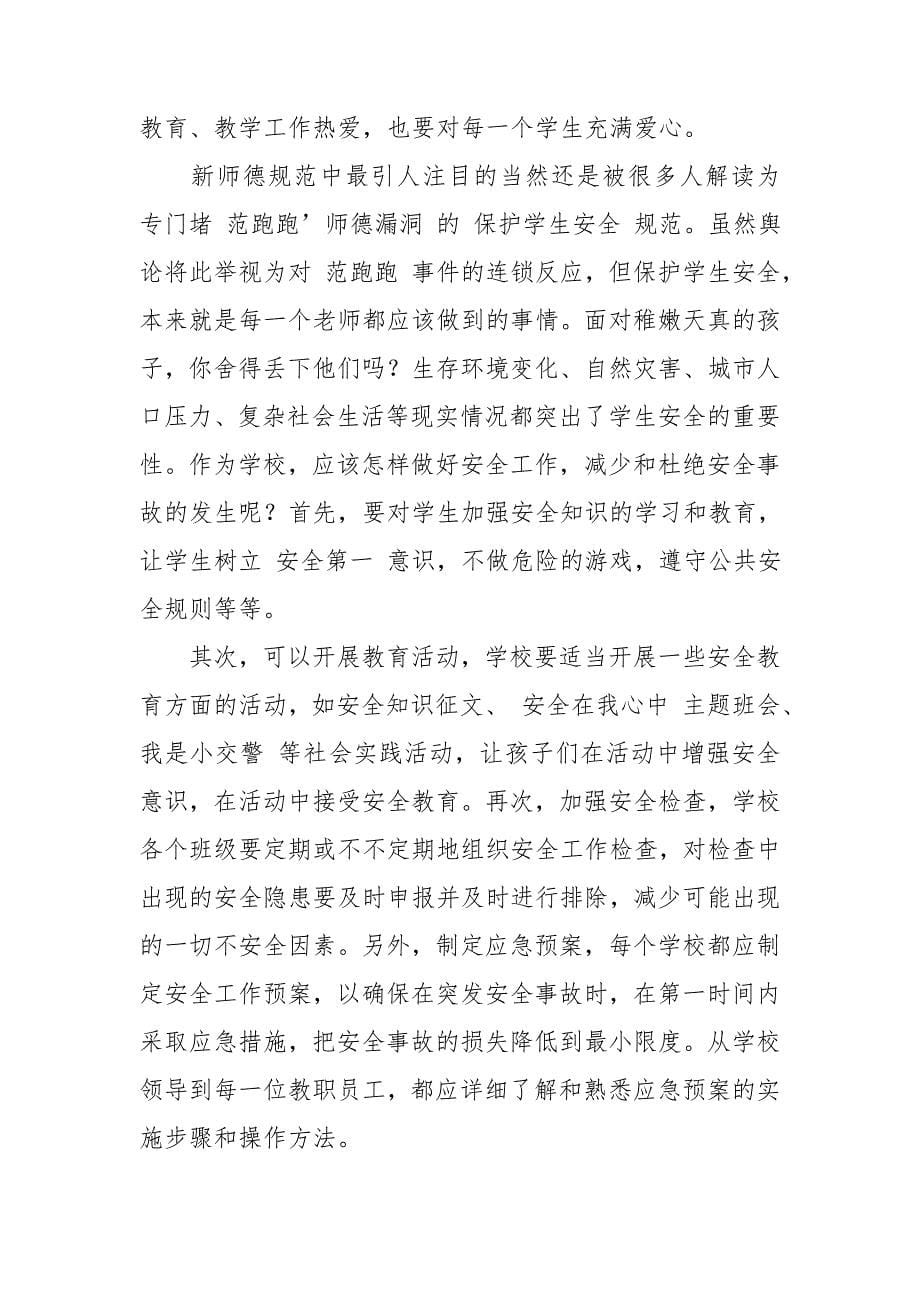 教师有偿补课心得体会.doc_第5页