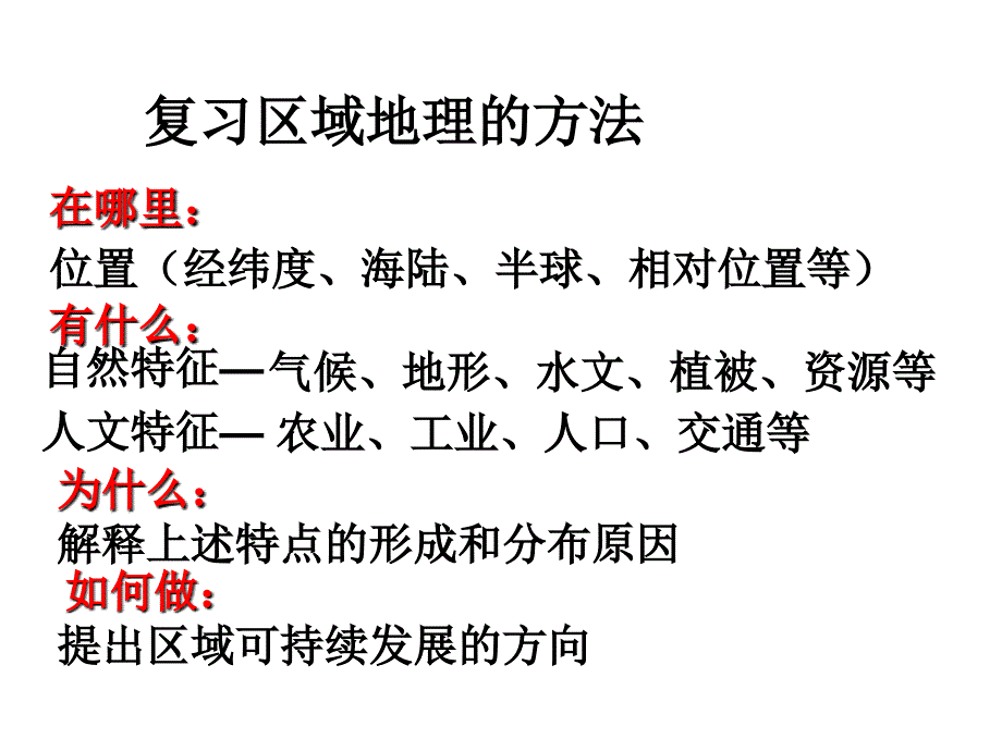 新湘教版七年级地理下册八章走近国家第一节日本课件14_第2页