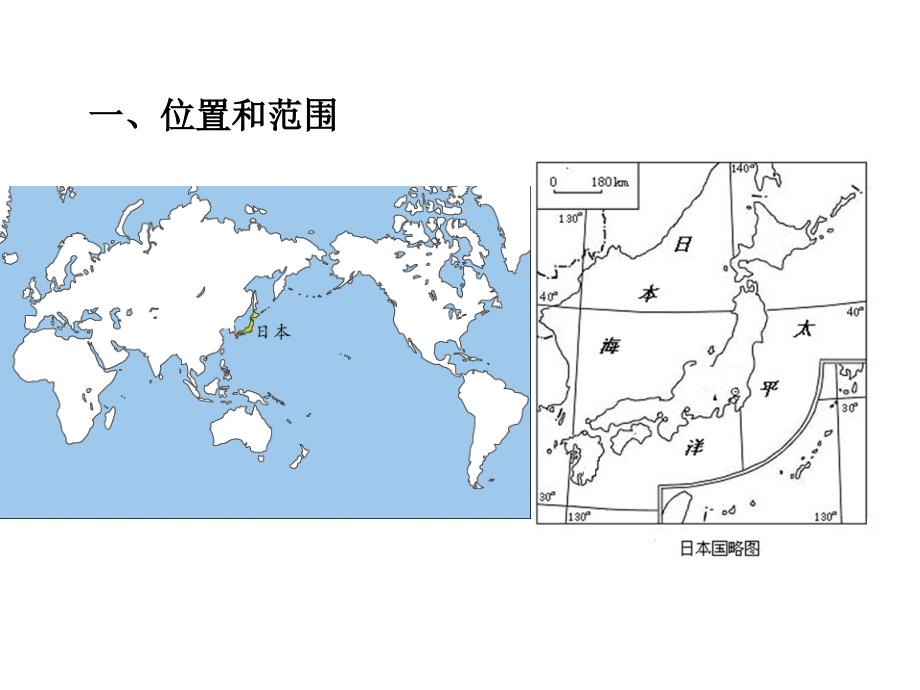 新湘教版七年级地理下册八章走近国家第一节日本课件14_第3页