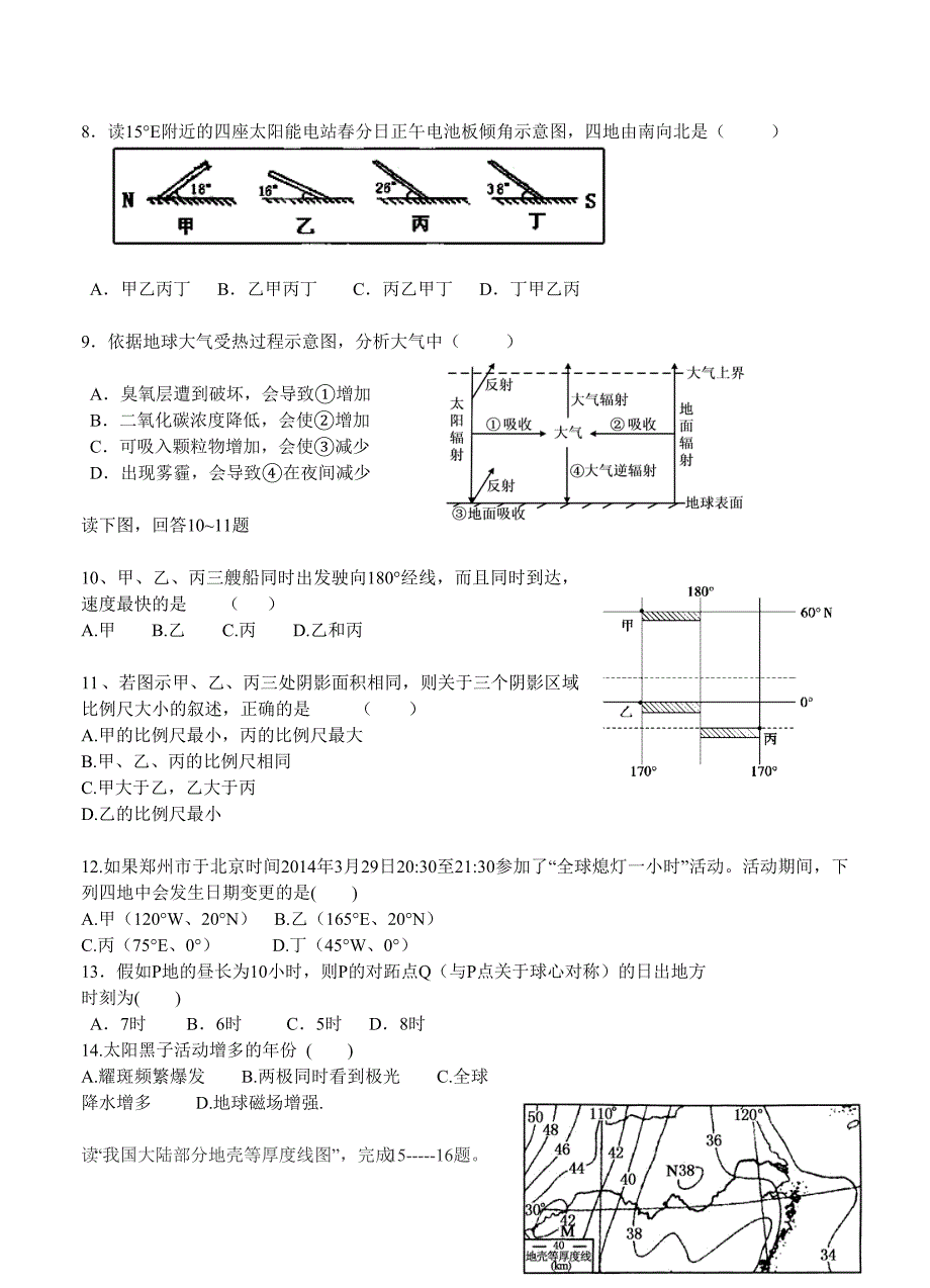 新课标Ⅰ高三上学期第一次月考地理试题及答案_第2页