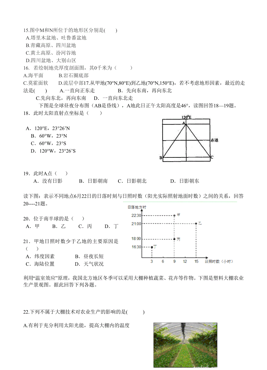 新课标Ⅰ高三上学期第一次月考地理试题及答案_第3页