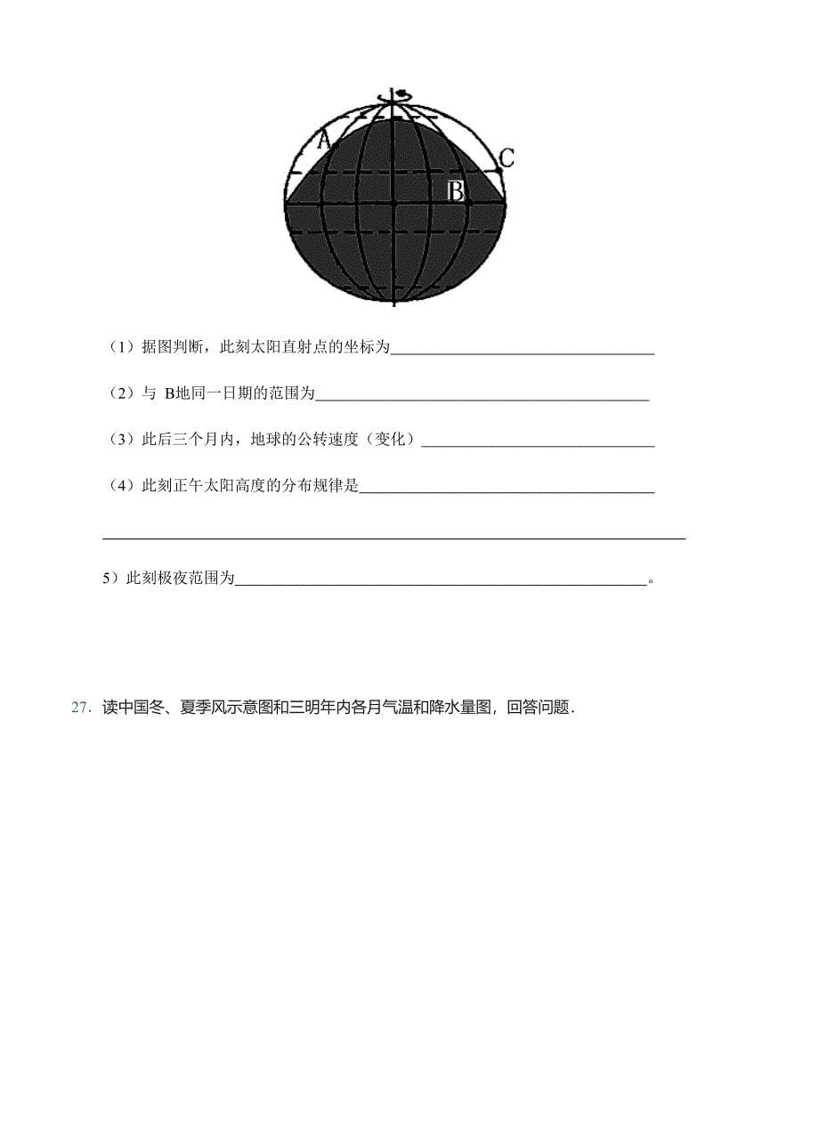 新课标Ⅰ高三上学期第一次月考地理试题及答案_第5页