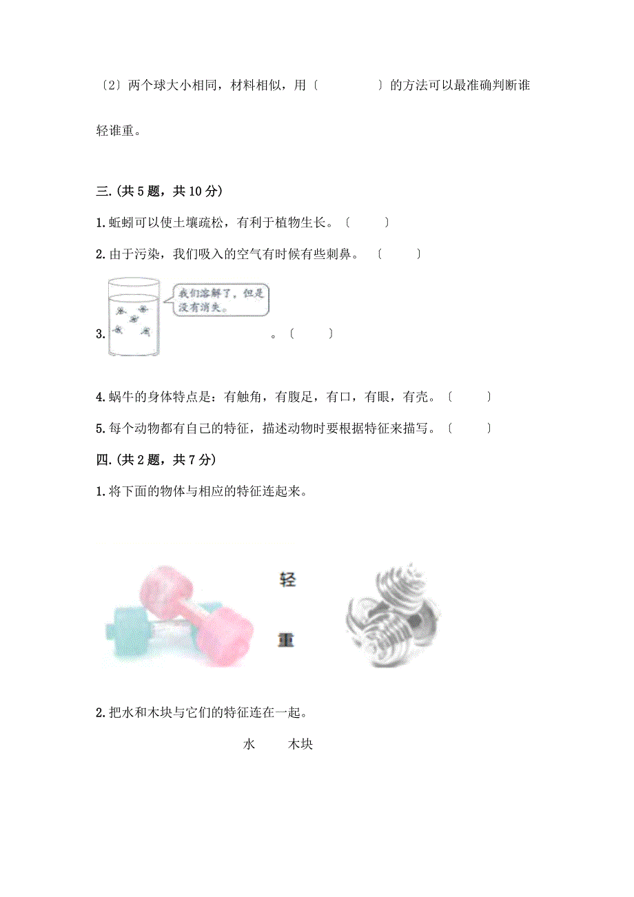 一年级下册科学期末测试卷(精华版).docx_第3页