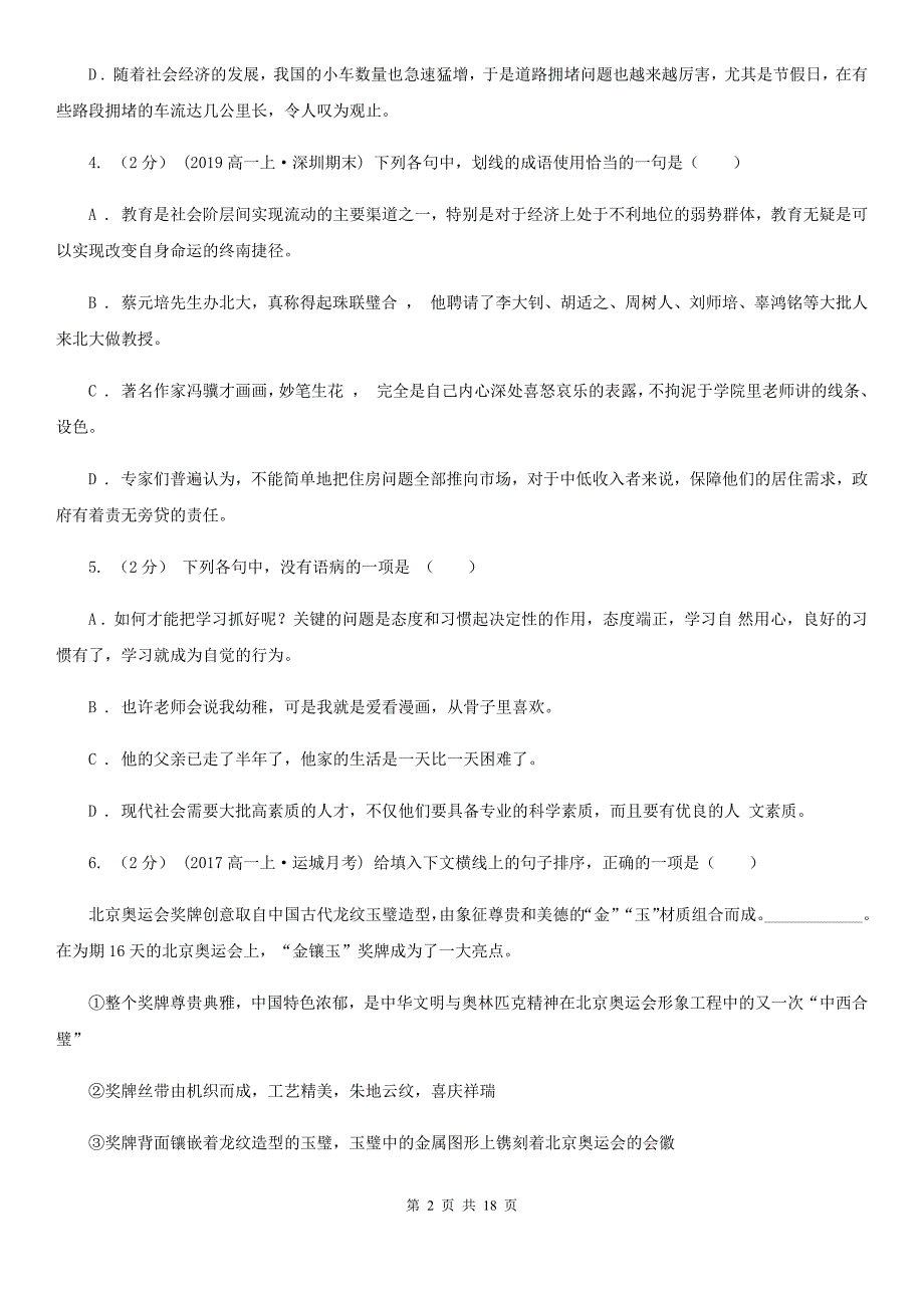 南昌市高一下学期语文期末考试试卷D卷（考试）_第2页