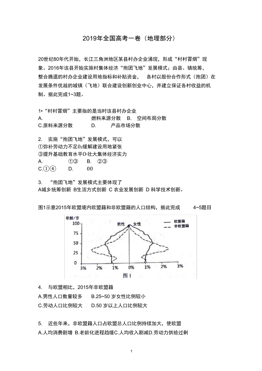 (完整word版)2019年全国高考1卷地理试题及答案(2),推荐文档_第1页