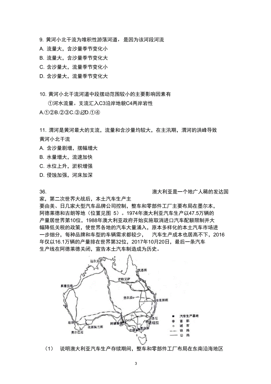 (完整word版)2019年全国高考1卷地理试题及答案(2),推荐文档_第3页