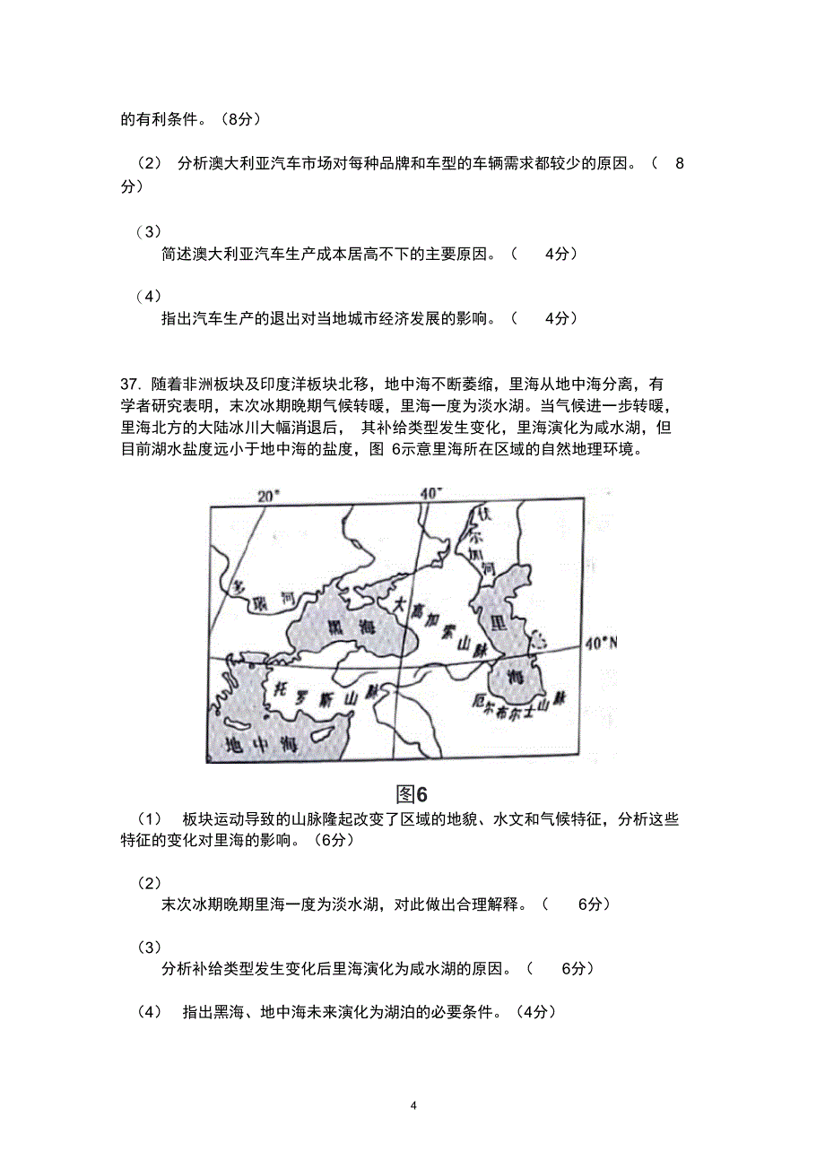 (完整word版)2019年全国高考1卷地理试题及答案(2),推荐文档_第4页