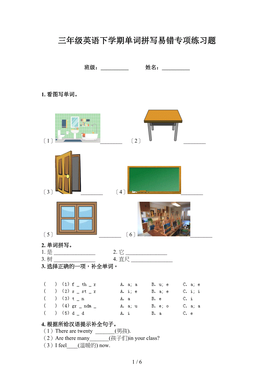 三年级英语下学期单词拼写易错专项练习题_第1页