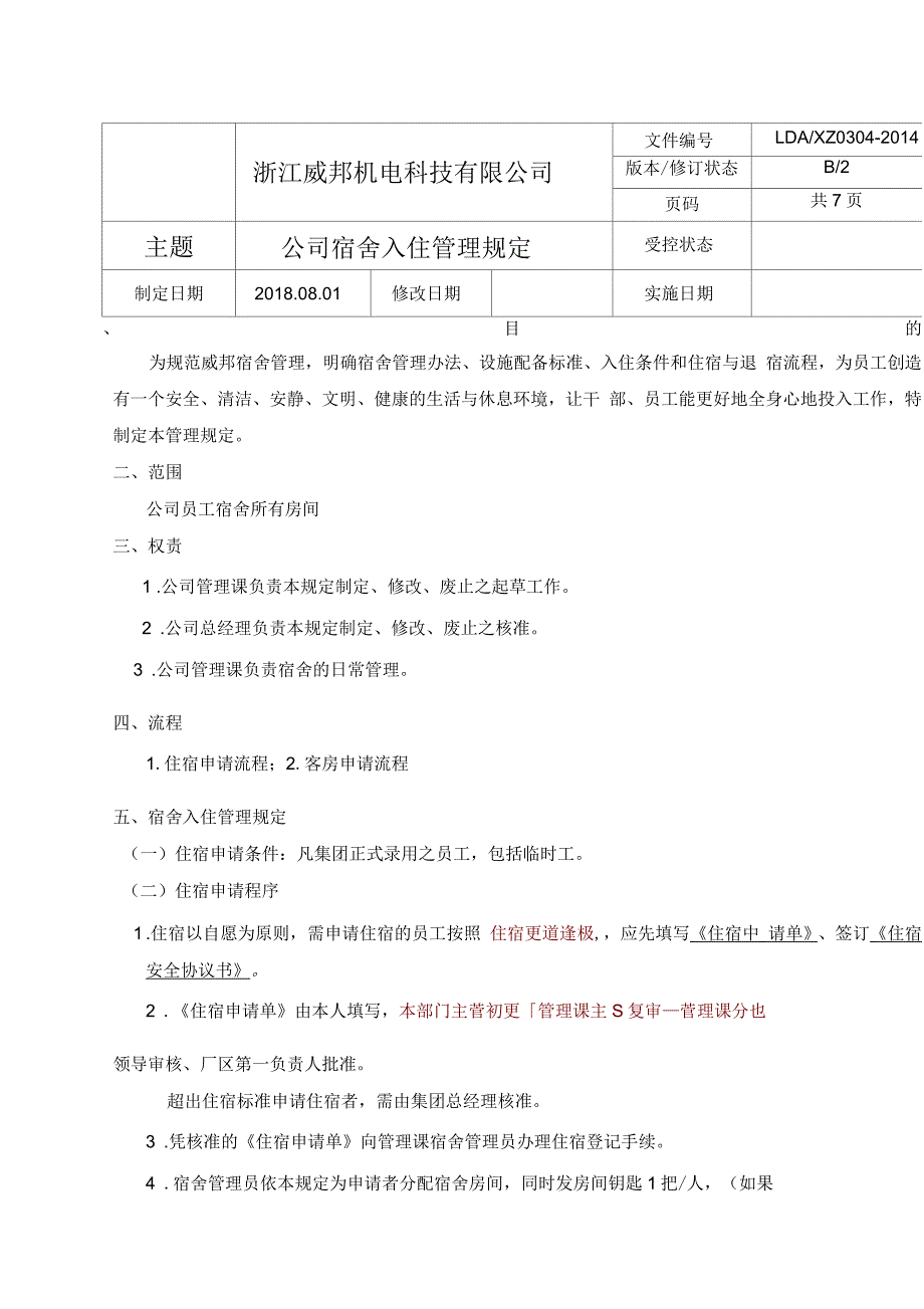 公司宿舍入住管理规定_第1页