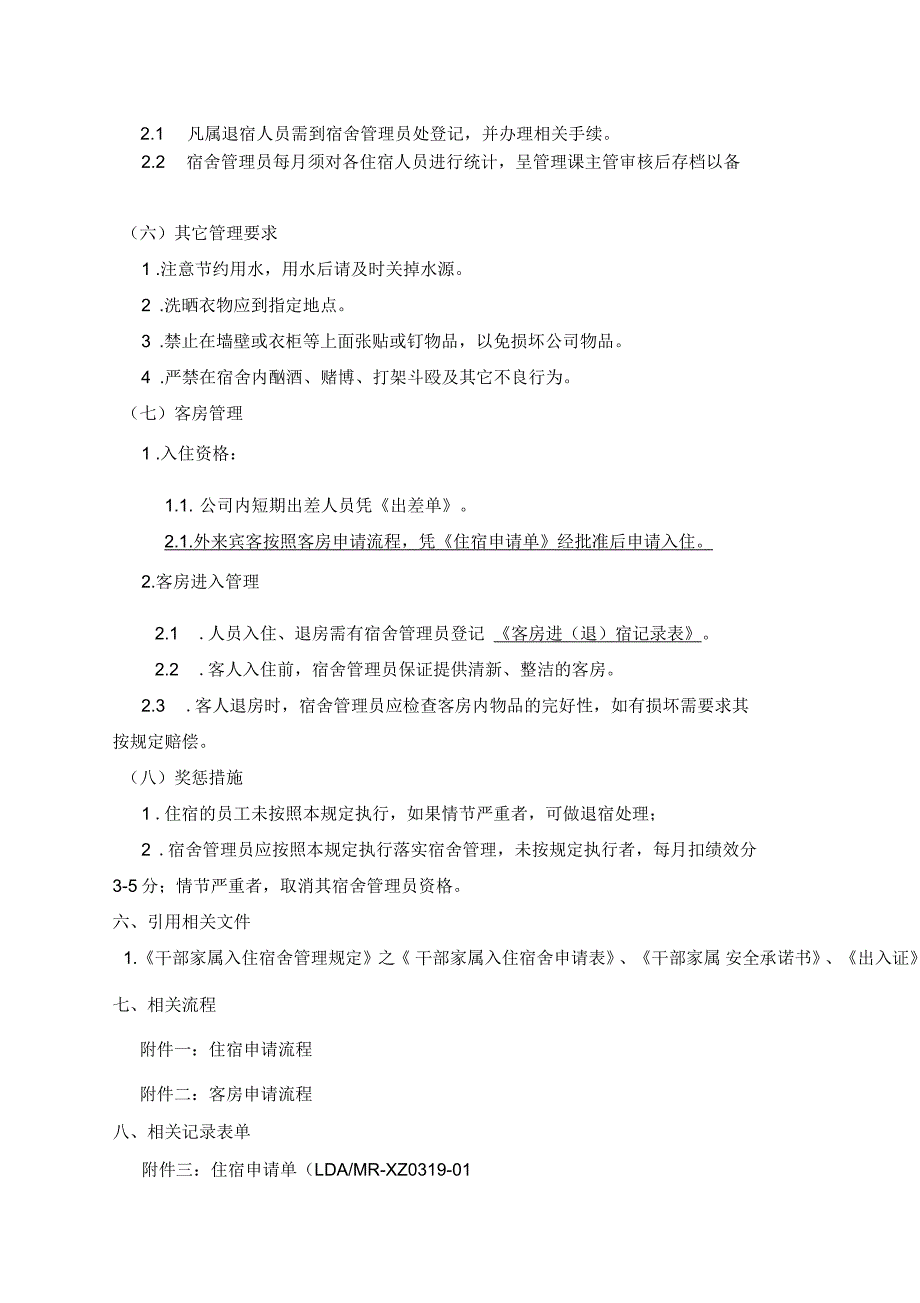 公司宿舍入住管理规定_第3页