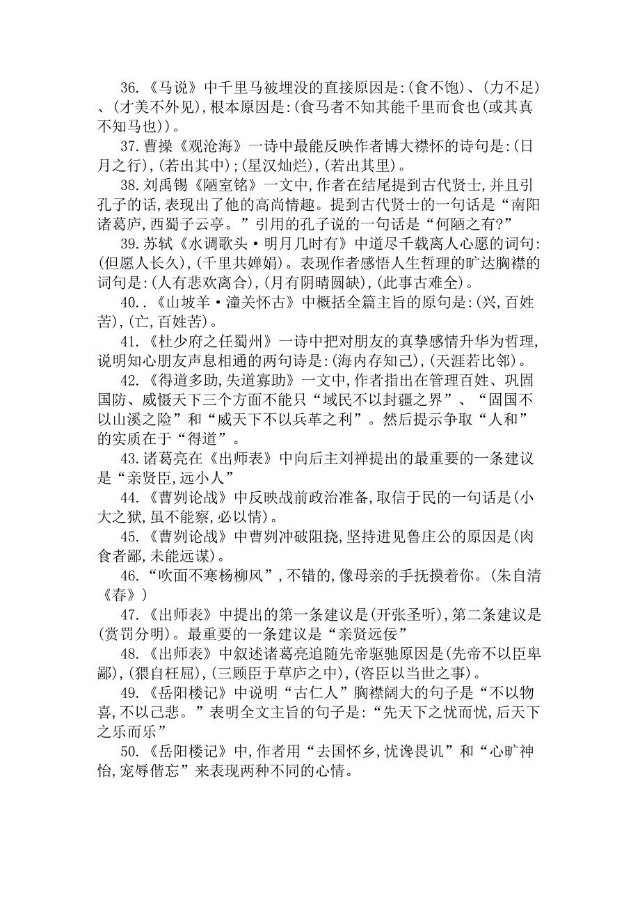 广州中考语文古诗文默写常考试题(DOC 6页)_第3页