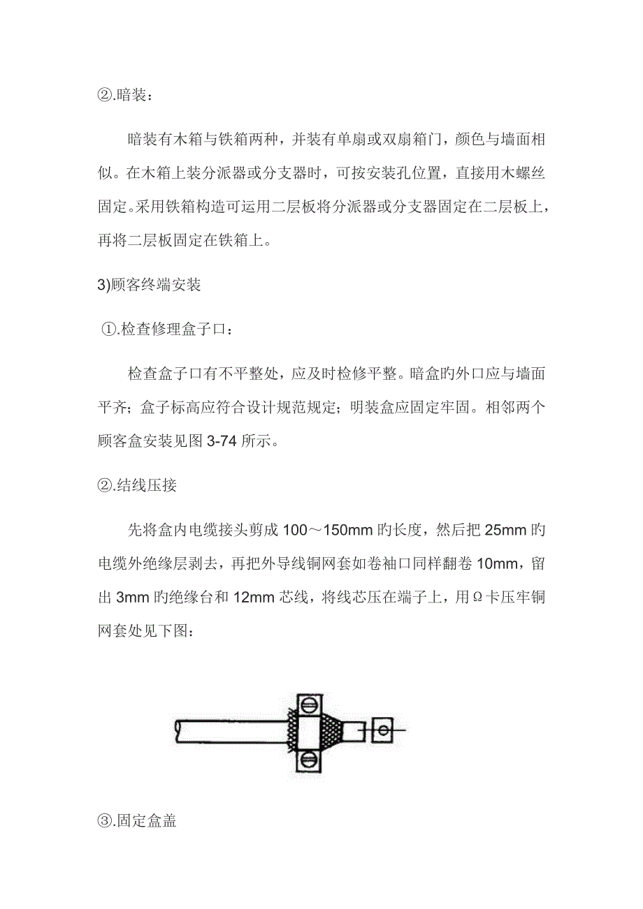 有线电视系统安装综合施工标准工艺_第2页