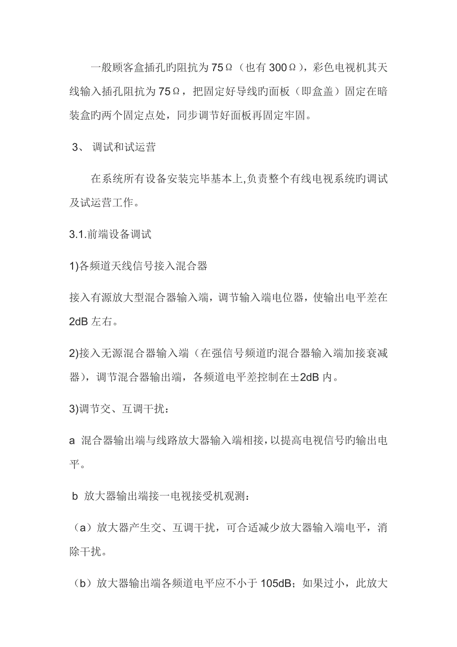 有线电视系统安装综合施工标准工艺_第3页