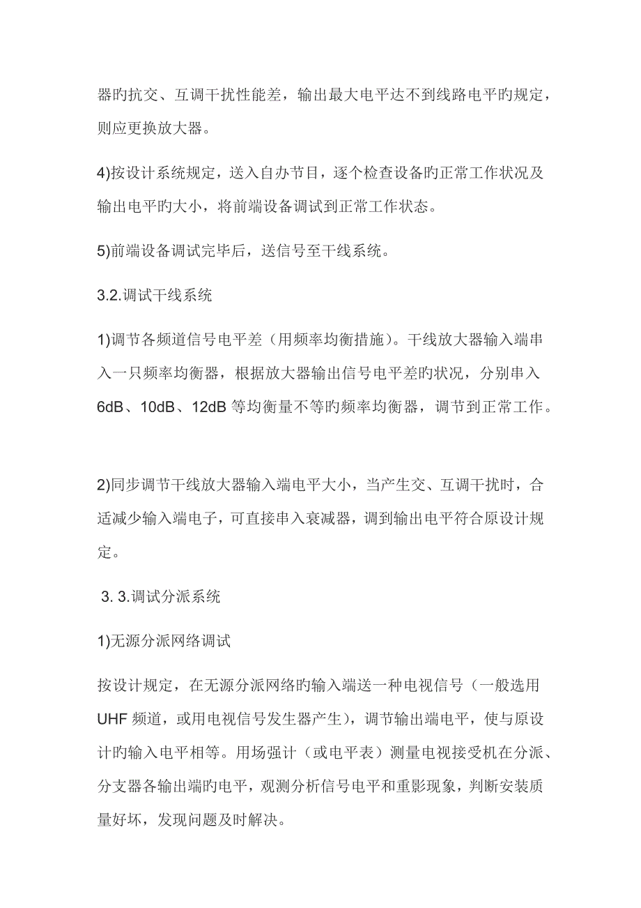 有线电视系统安装综合施工标准工艺_第4页