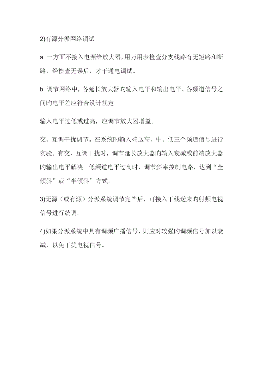 有线电视系统安装综合施工标准工艺_第5页