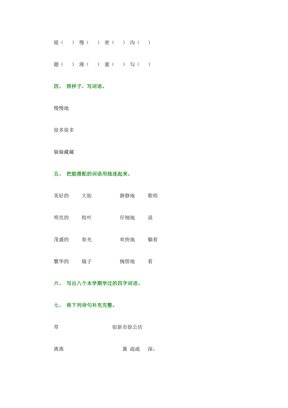 小学语文二年级下册试卷_第2页