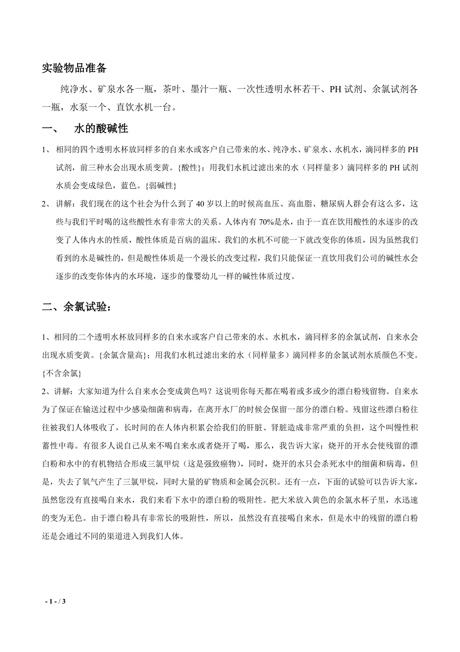 水机试验话术.doc_第1页