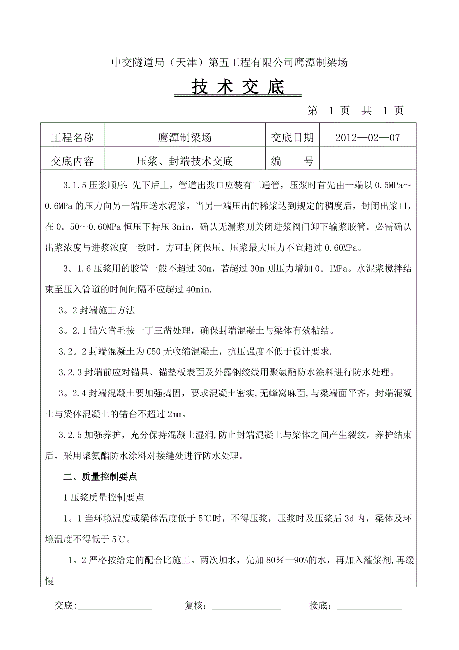 支座砂浆养护技术交底_第3页