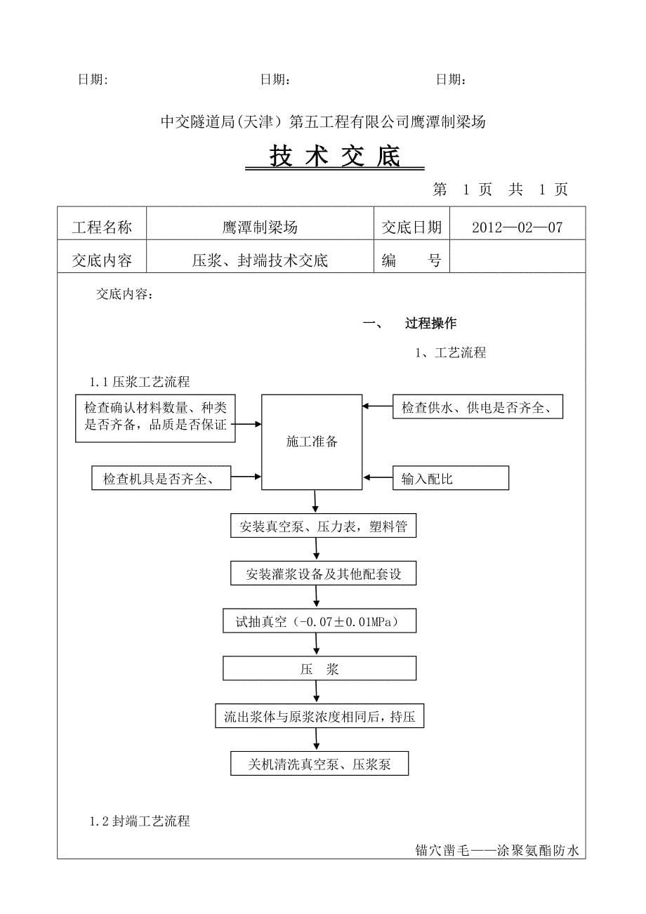 支座砂浆养护技术交底_第5页