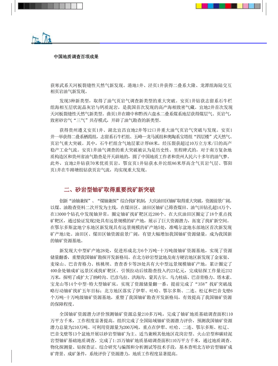 中国非常规和新型能源调查报告.docx_第3页