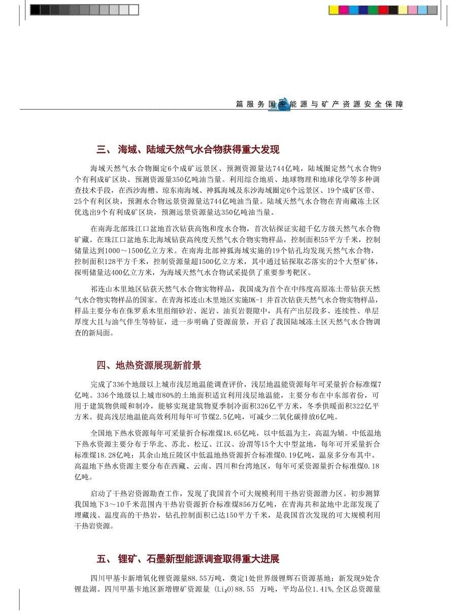 中国非常规和新型能源调查报告.docx_第5页