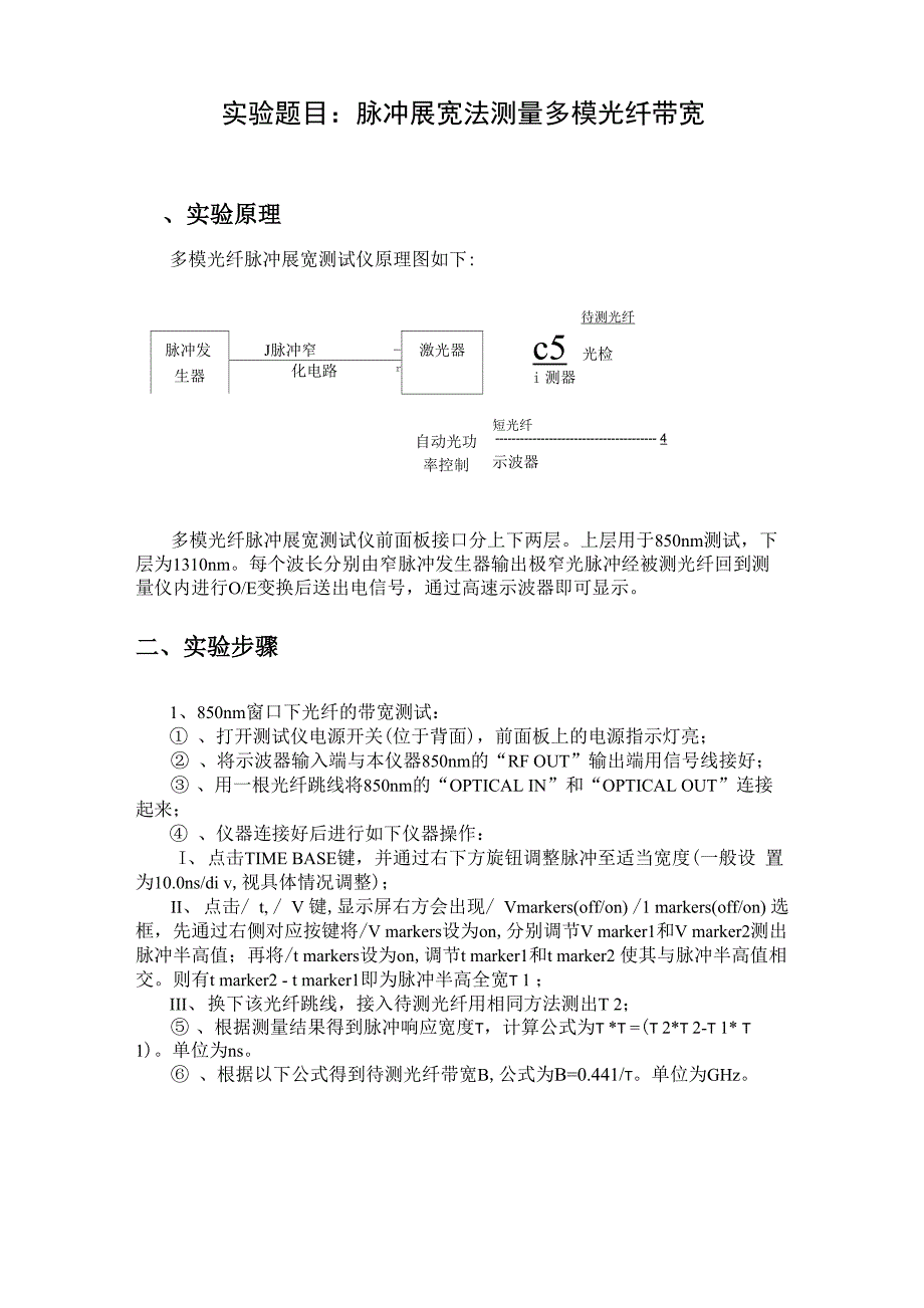 光纤通信实验_第1页