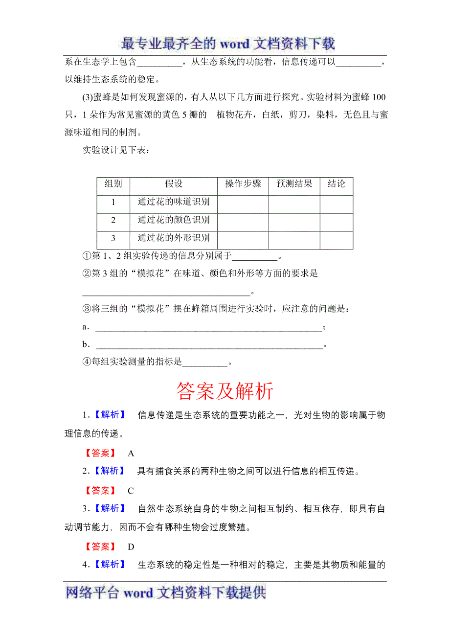 2013届高三生物一轮复习课堂练兵3-5.6-3.doc_第3页