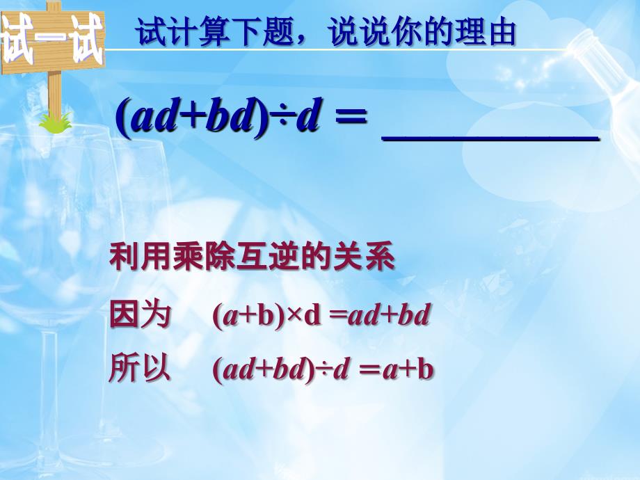 数学七年级北师大版下册1.7整式的除法课件共14张PPT_第3页