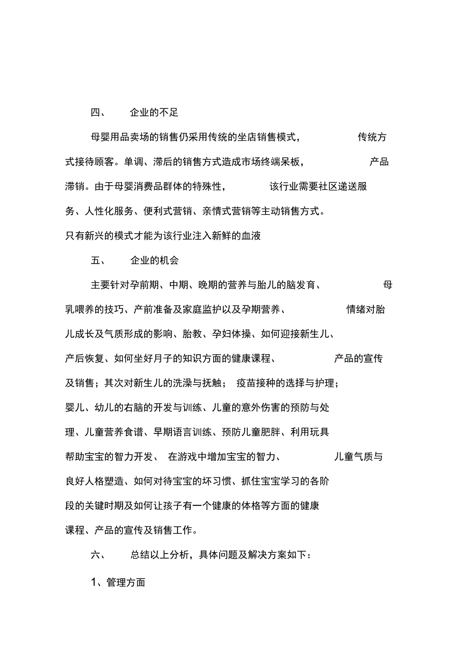 扩大改善企业计划书罗琴_第3页