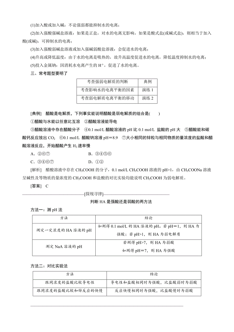 【新教材】高考化学冲刺讲义【专题七】水溶液中的平衡含自测卷及答案_第2页