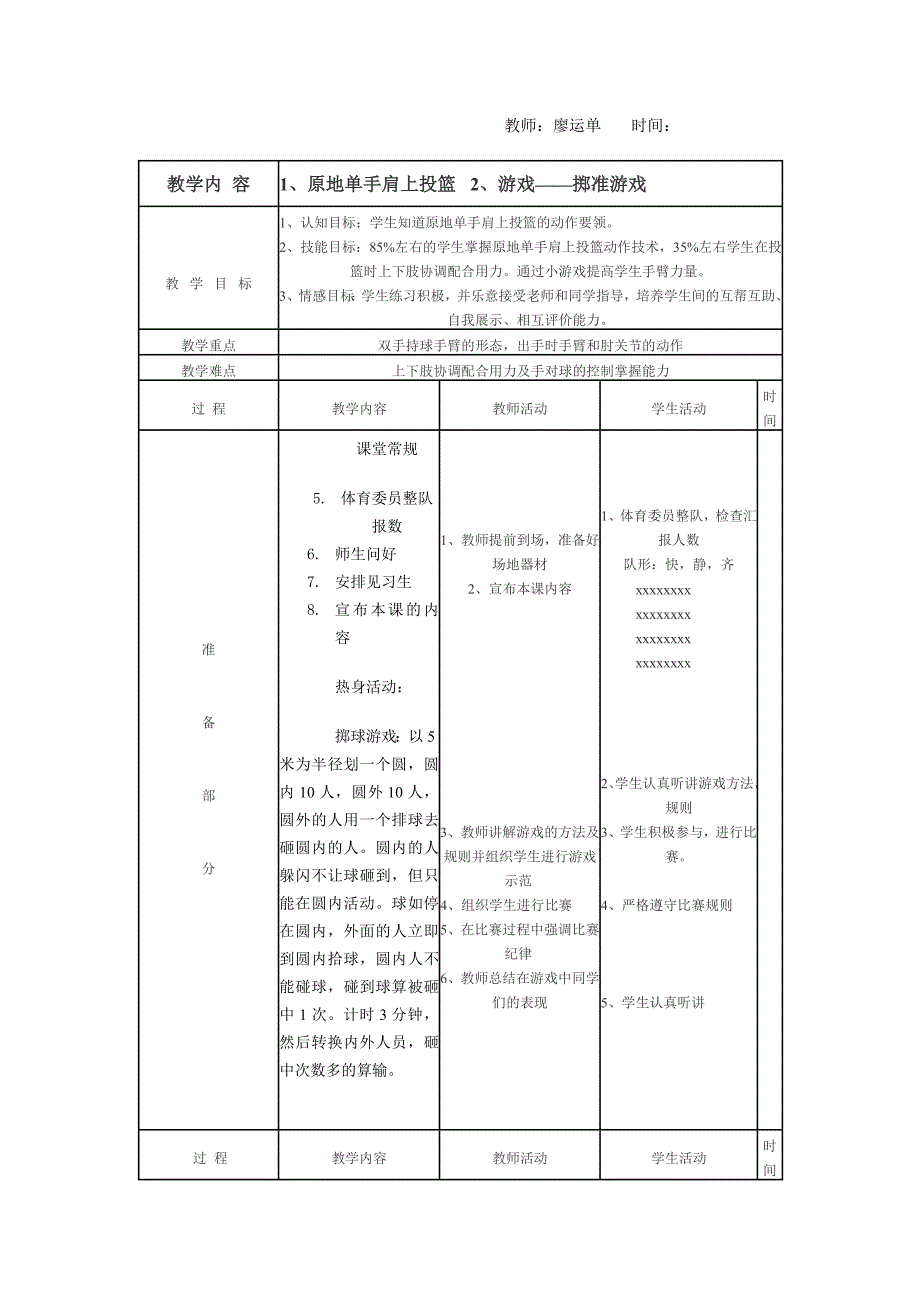 篮球原地单手肩上投篮教案.doc_第4页