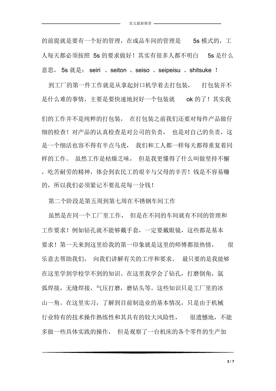 大学生机电系实习报告_第3页