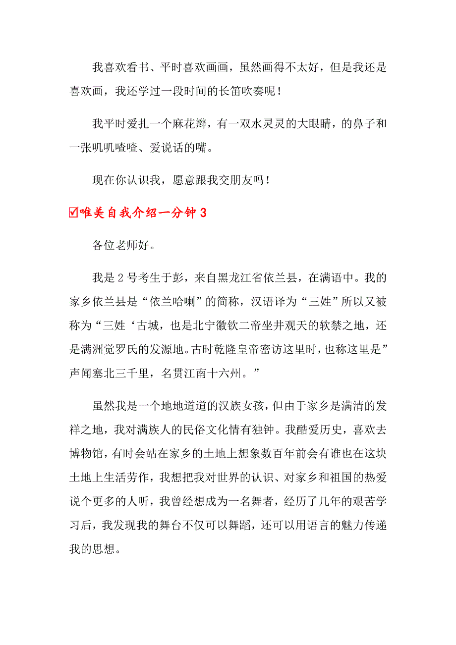 2022一分钟自我介绍15篇_第2页